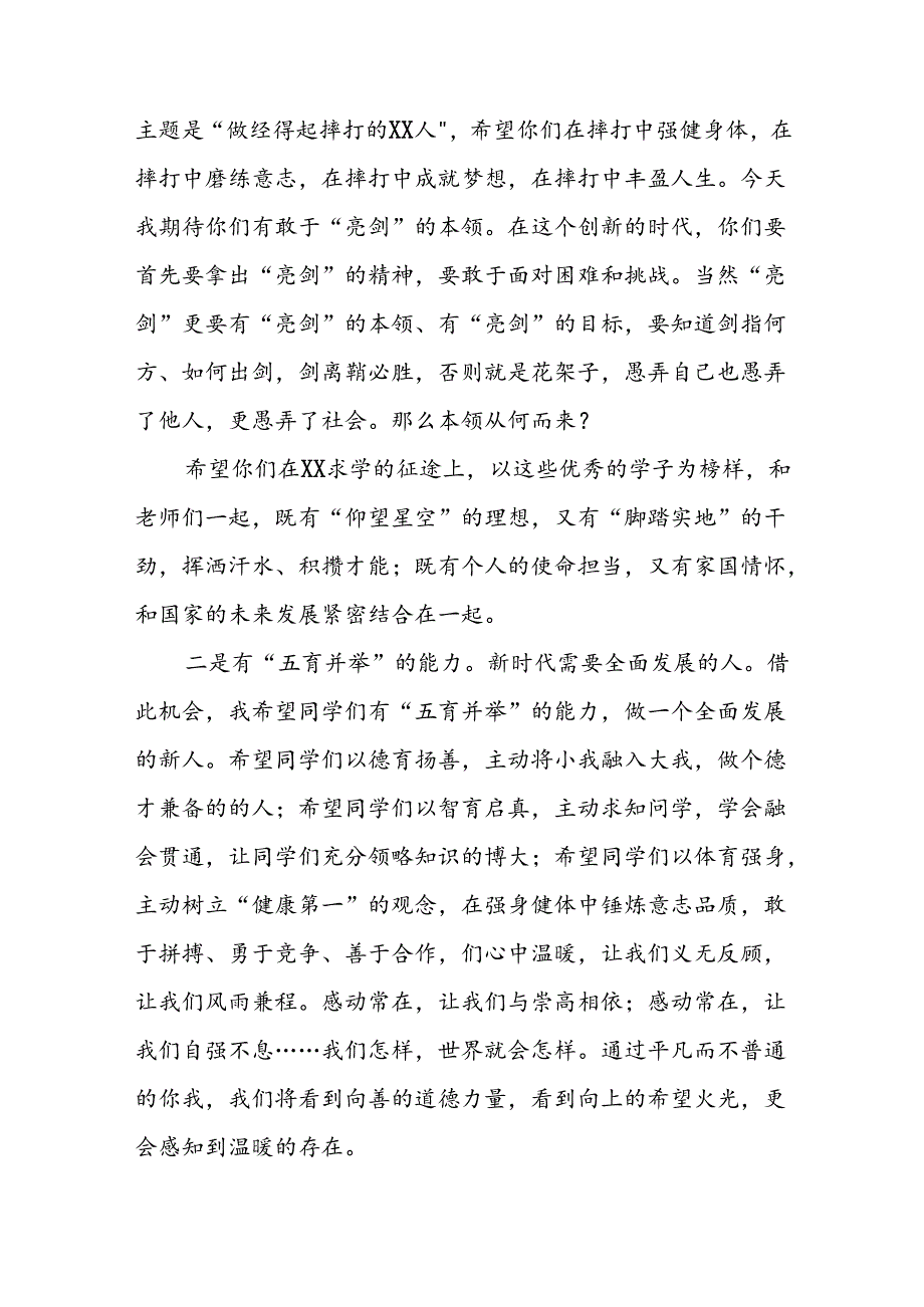 校长2024年季开学典礼的讲话有关奥运会话题22篇.docx_第3页