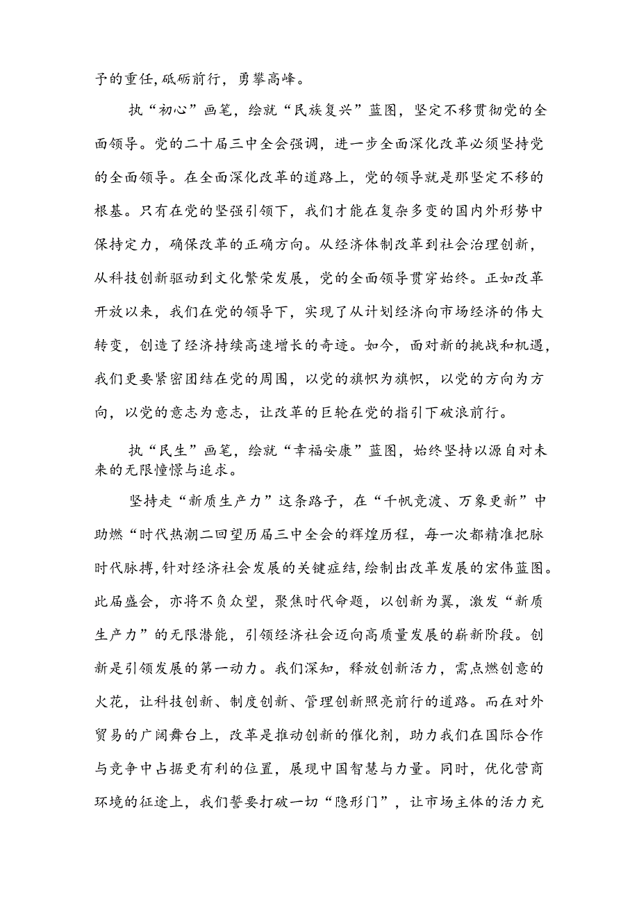完整2024年《二十三中全会精神》心得体会资料合集.docx_第3页