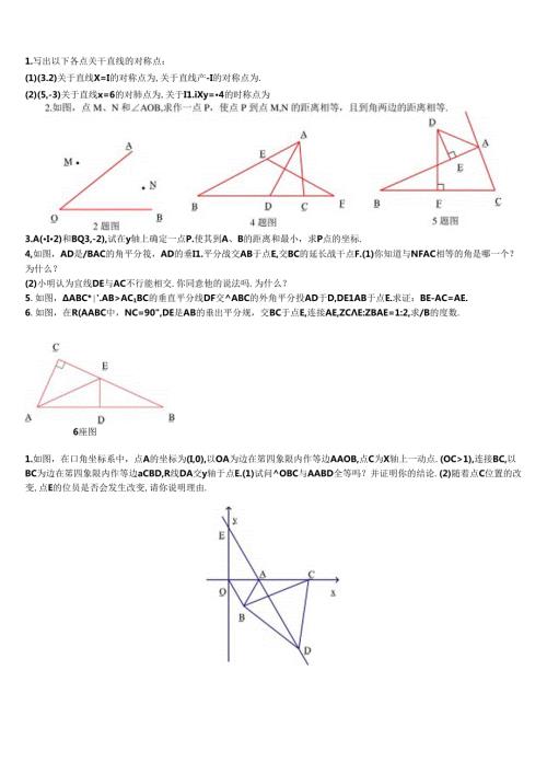 人教版八年第十二章轴对称练习题.docx