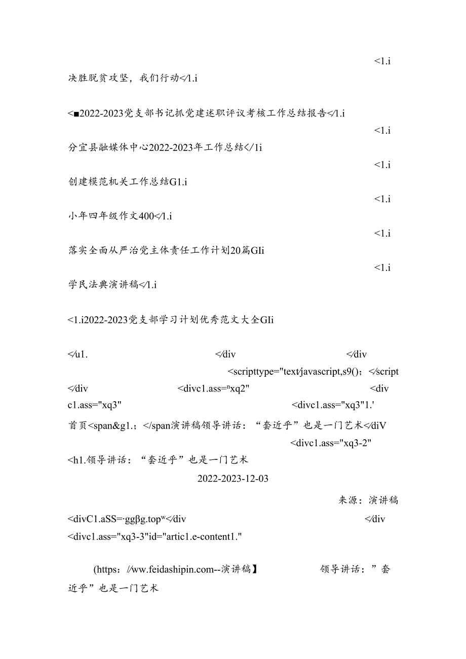 领导讲话：“套近乎”也是一门艺术.docx_第3页