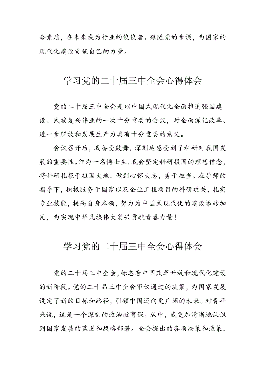 学习2024年党的二十三中全会个人心得体会 汇编13份.docx_第2页