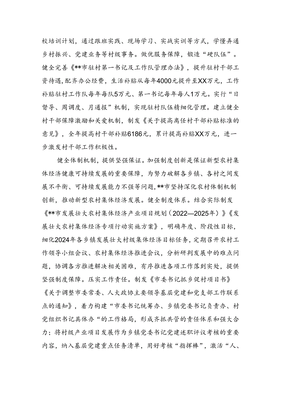 在全市党建引领发展壮大新型农村集体经济观摩会上的汇报发言（2519字）.docx_第2页