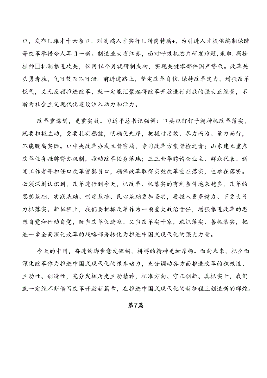 （十篇）2024年党的二十三中全会公报心得体会、研讨材料.docx_第1页