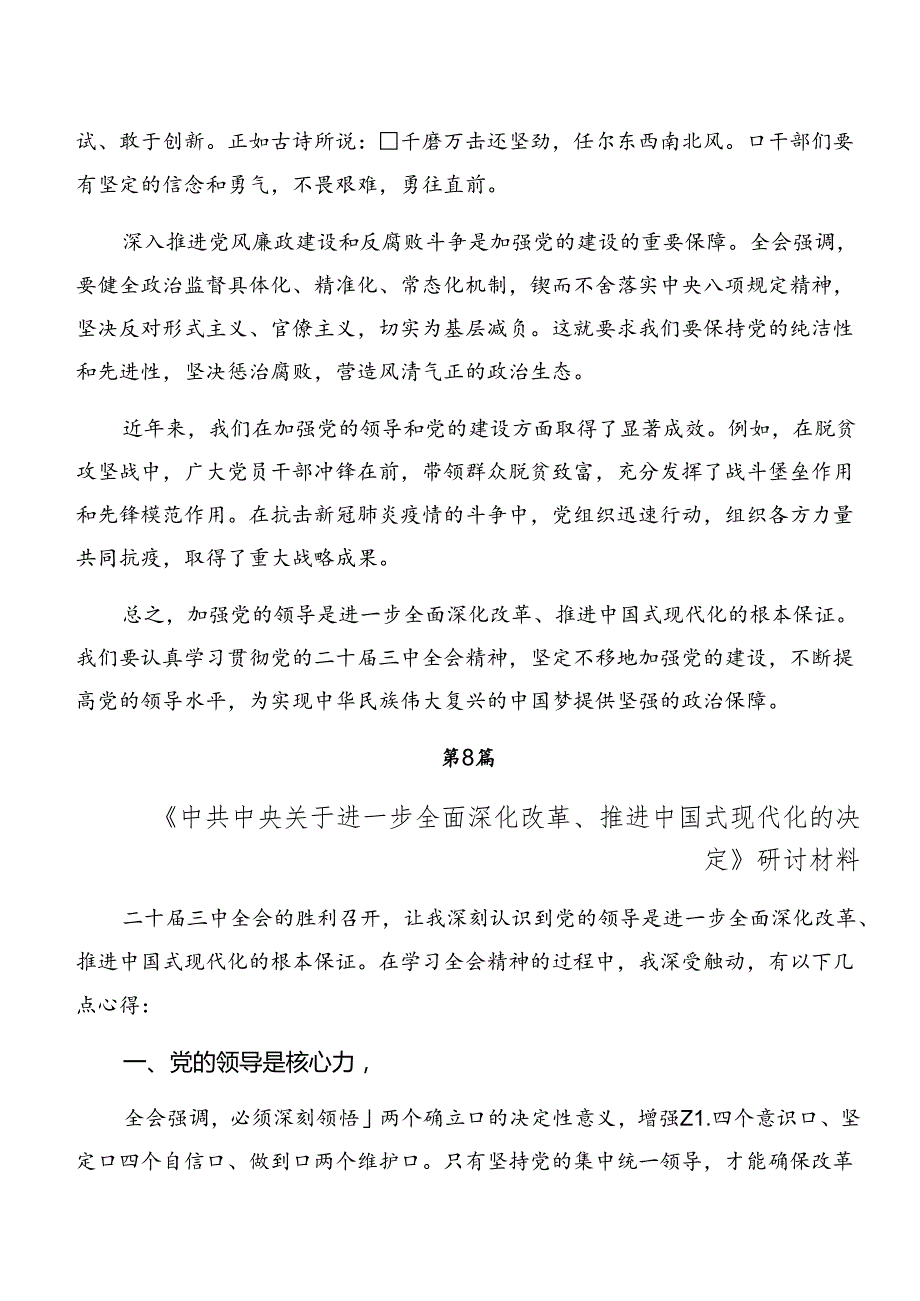 （十篇）2024年党的二十三中全会公报心得体会、研讨材料.docx_第3页