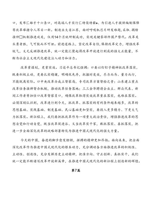 （十篇）2024年党的二十三中全会公报心得体会、研讨材料.docx