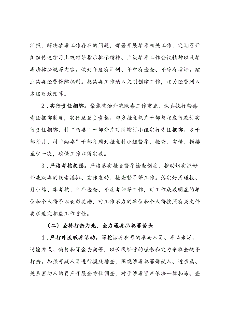 乡2024年禁毒工作方案.docx_第2页