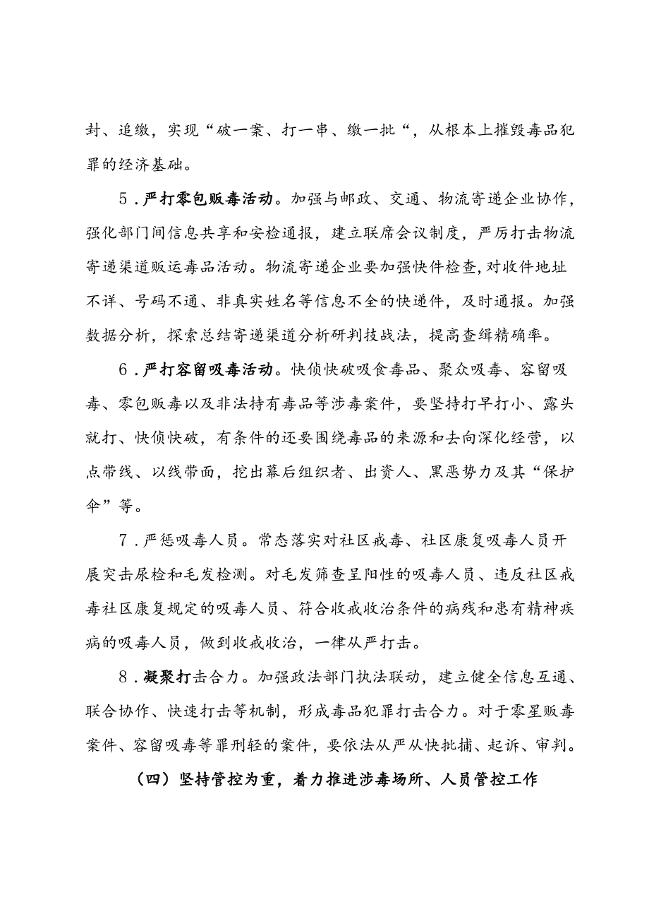 乡2024年禁毒工作方案.docx_第3页