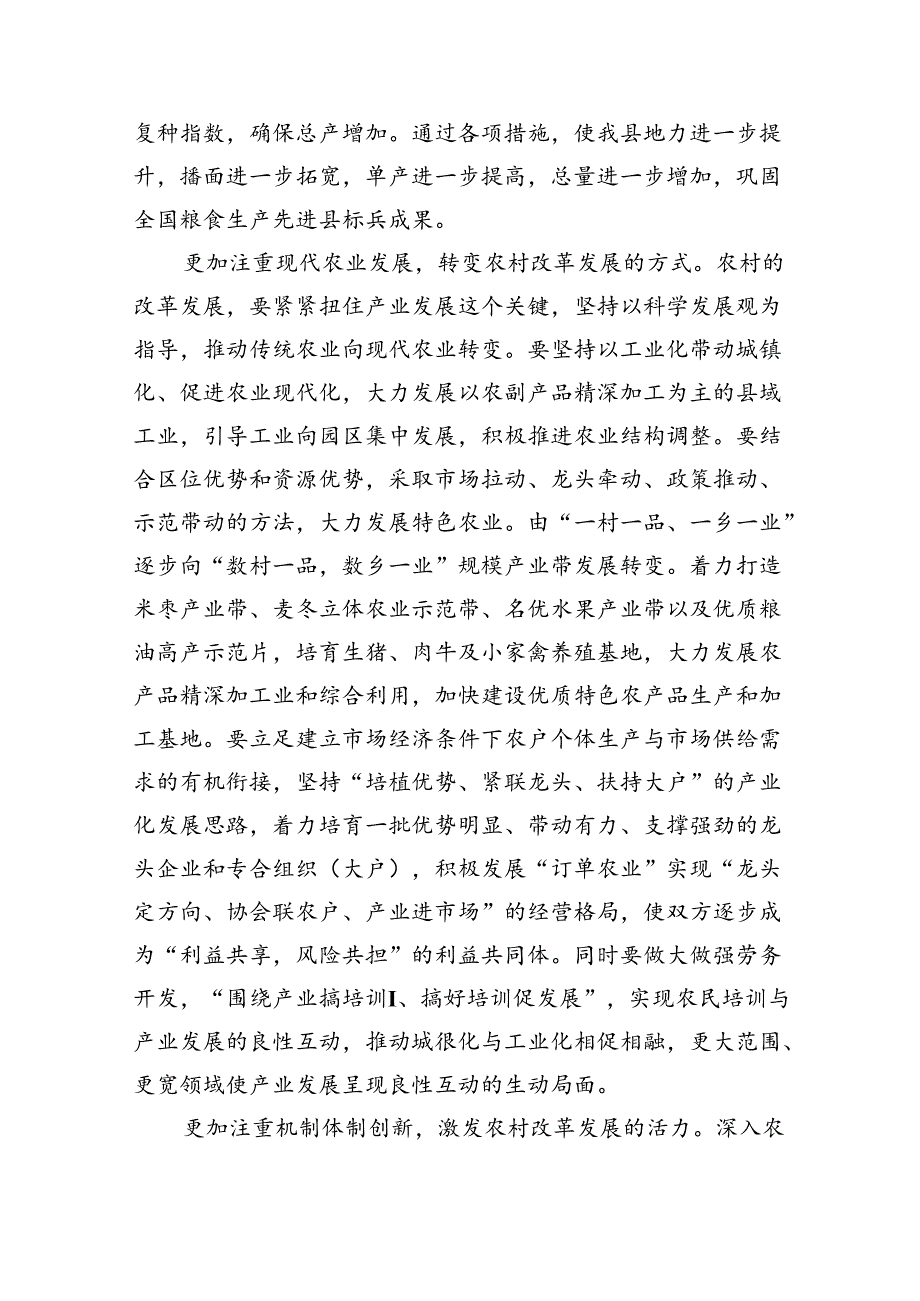 学习贯彻二十三中全会精神专题党课四篇（详细版）.docx_第2页
