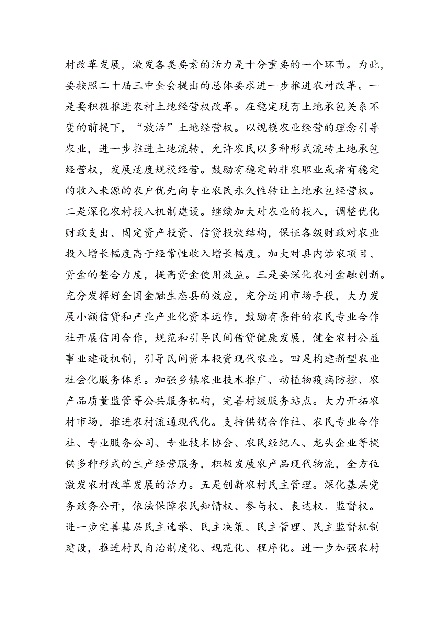 学习贯彻二十三中全会精神专题党课四篇（详细版）.docx_第3页