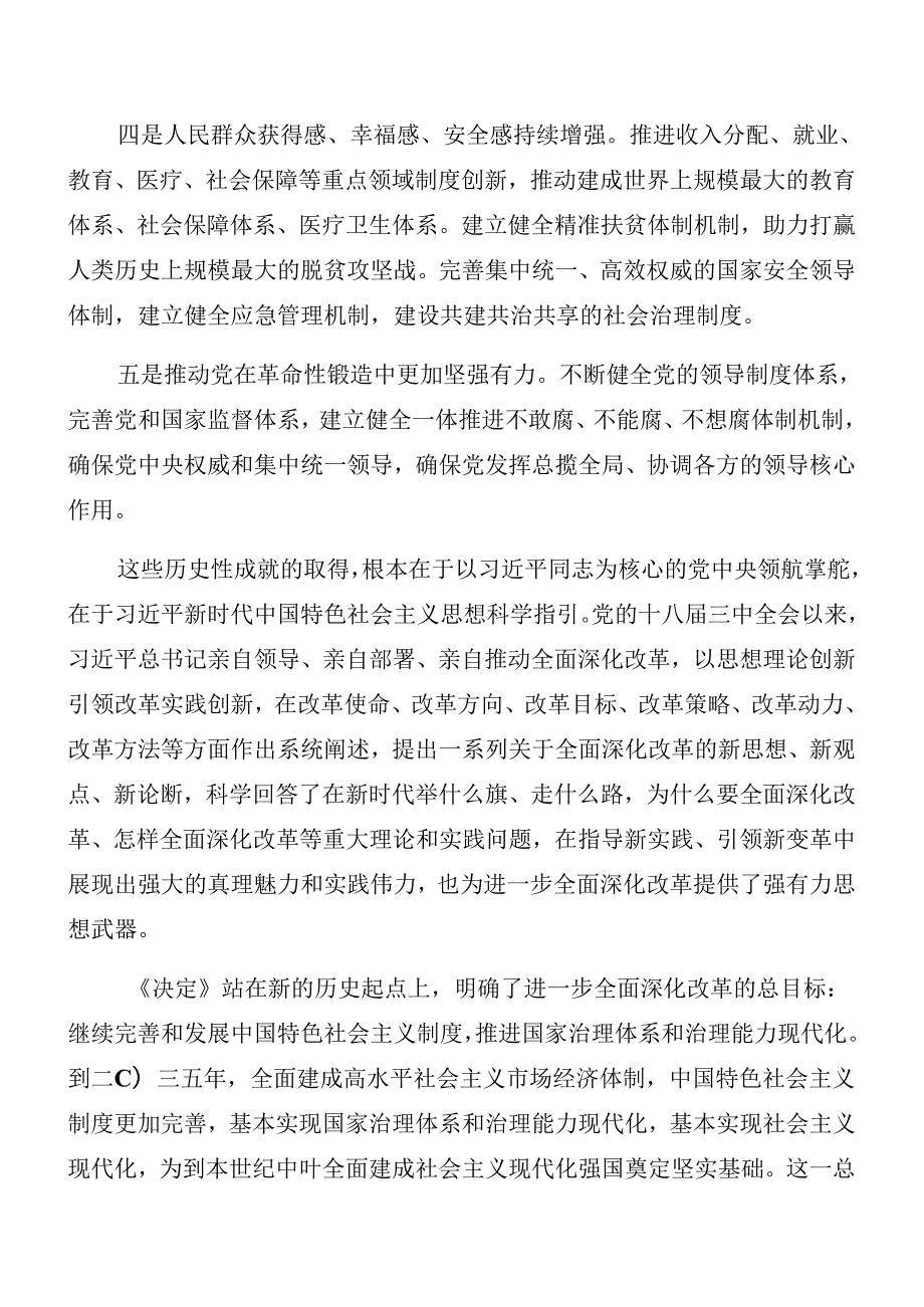 共8篇2024年动员部署会上二十三中全会精神进一步推进全面深化改革总结讲话提纲.docx_第3页