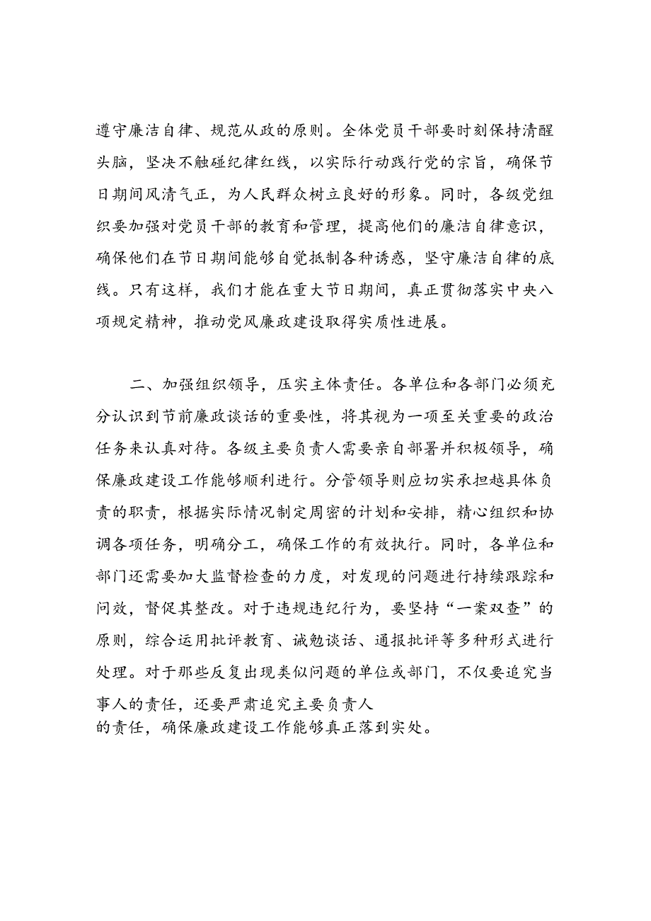 3篇在2024中国庆节前廉政谈话会上的讲话发言3篇.docx_第3页