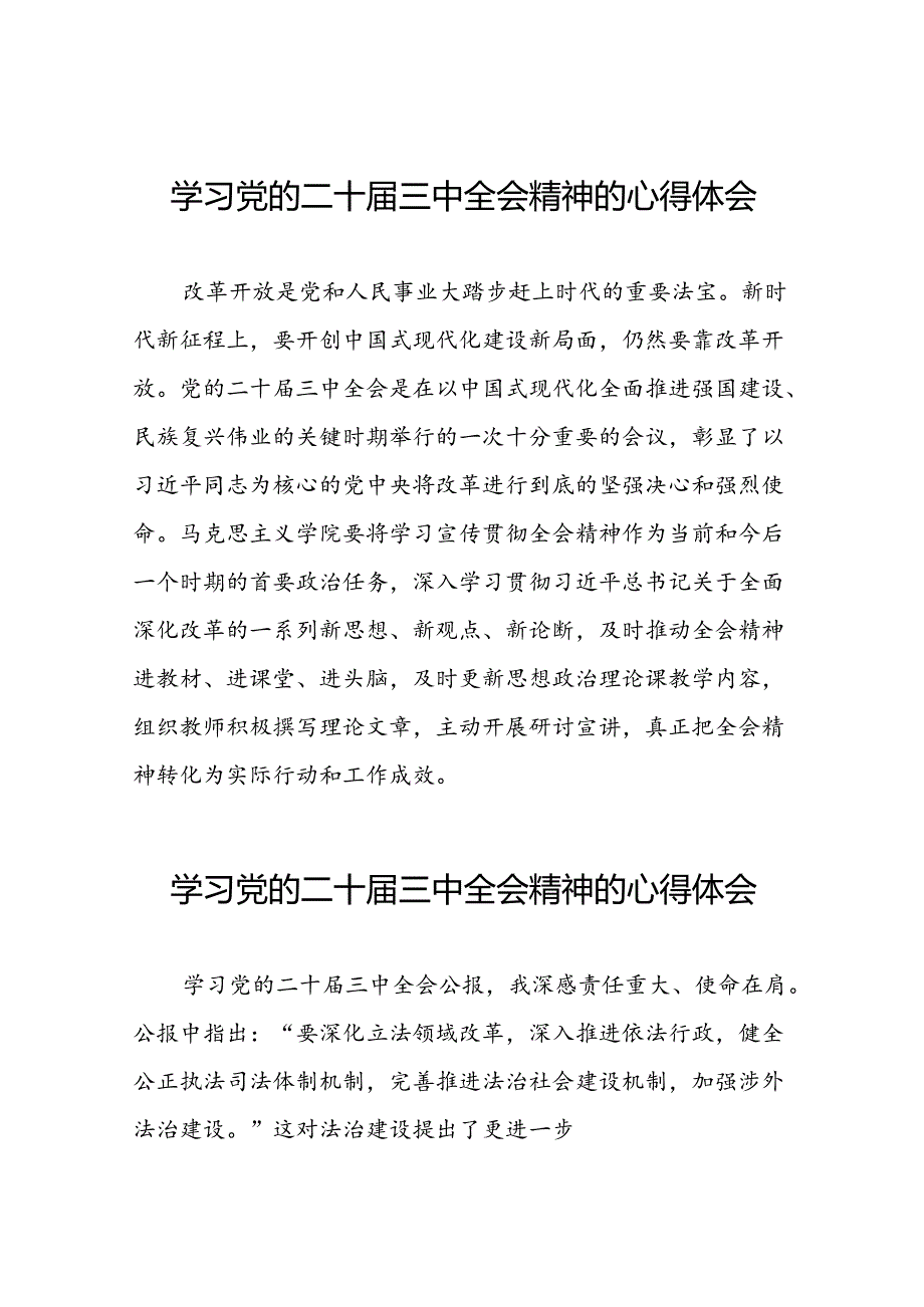 党的二十三中全会精神的学习心得体会合集42篇.docx_第1页