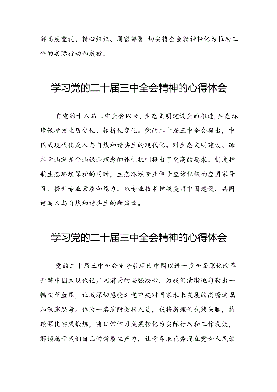 党的二十三中全会精神的学习心得体会合集42篇.docx_第3页