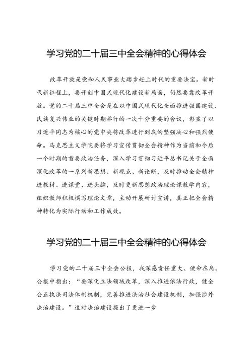 党的二十三中全会精神的学习心得体会合集42篇.docx