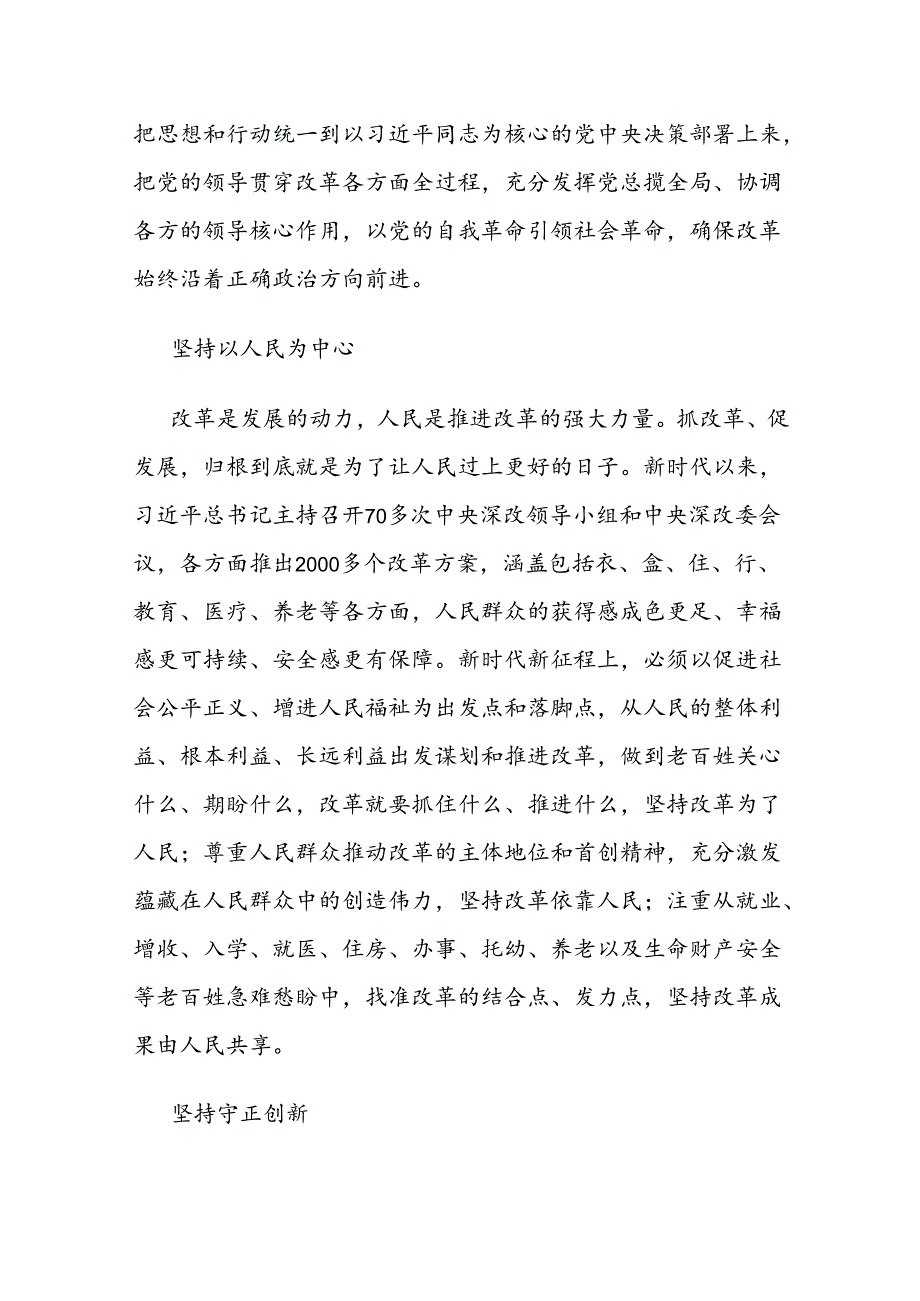 学习贯彻二十三中全会精神坚持六个重大原则心得体会.docx_第2页