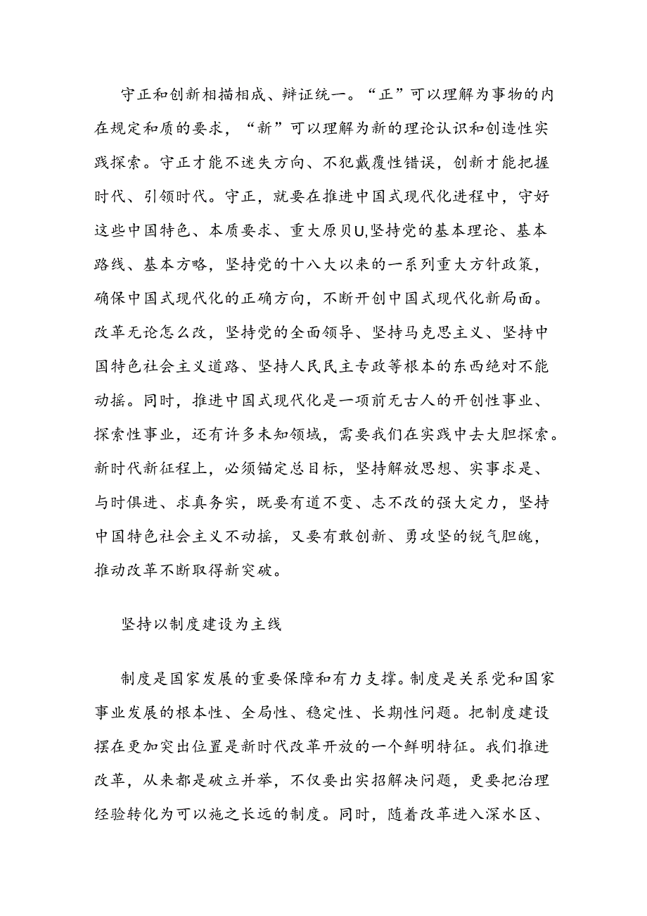 学习贯彻二十三中全会精神坚持六个重大原则心得体会.docx_第3页