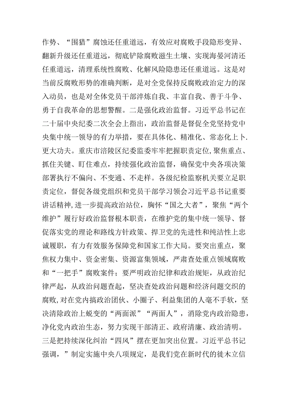 2024年党风廉政建设教育专题党课讲稿六篇（精选版）.docx_第2页