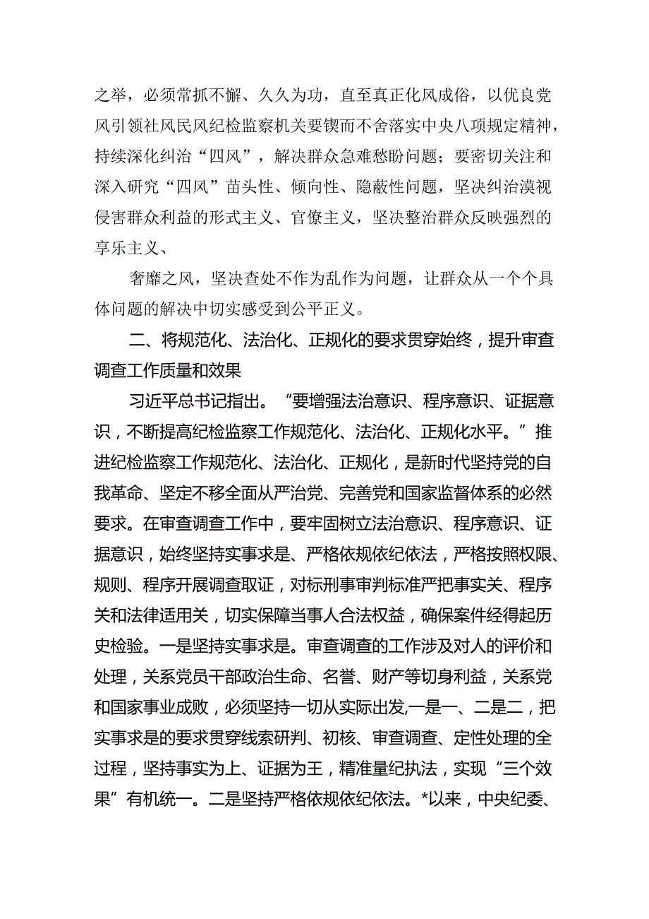 2024年党风廉政建设教育专题党课讲稿六篇（精选版）.docx_第3页
