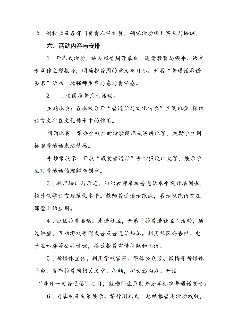 七篇中小学2024年推广普通话宣传周活动方案.docx_第2页