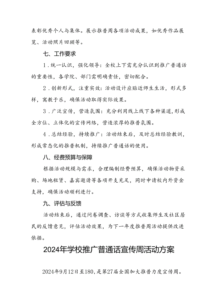 七篇中小学2024年推广普通话宣传周活动方案.docx_第3页