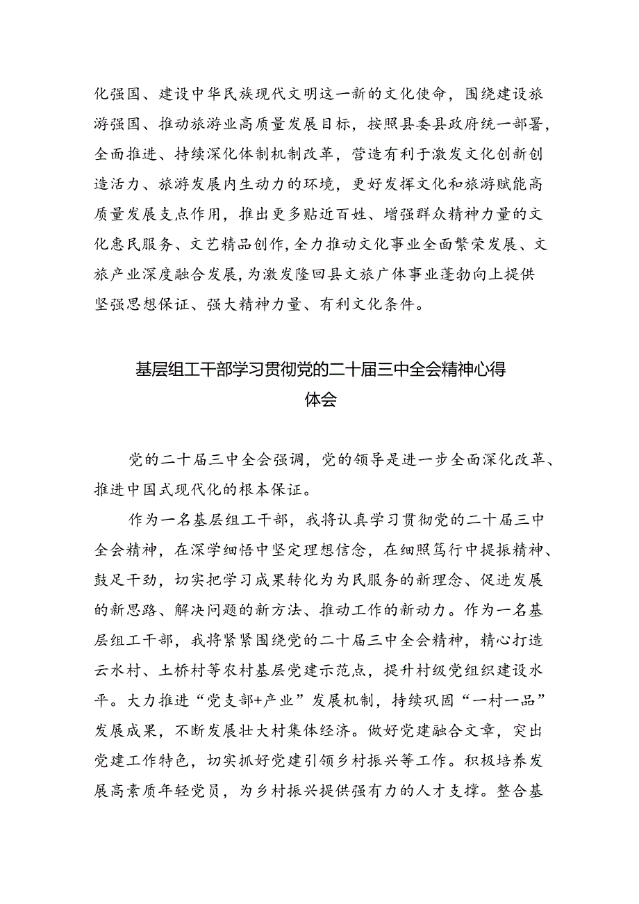 基层党务工作者学习贯彻党的二十三中全会精神心得体会（共8篇）.docx_第2页