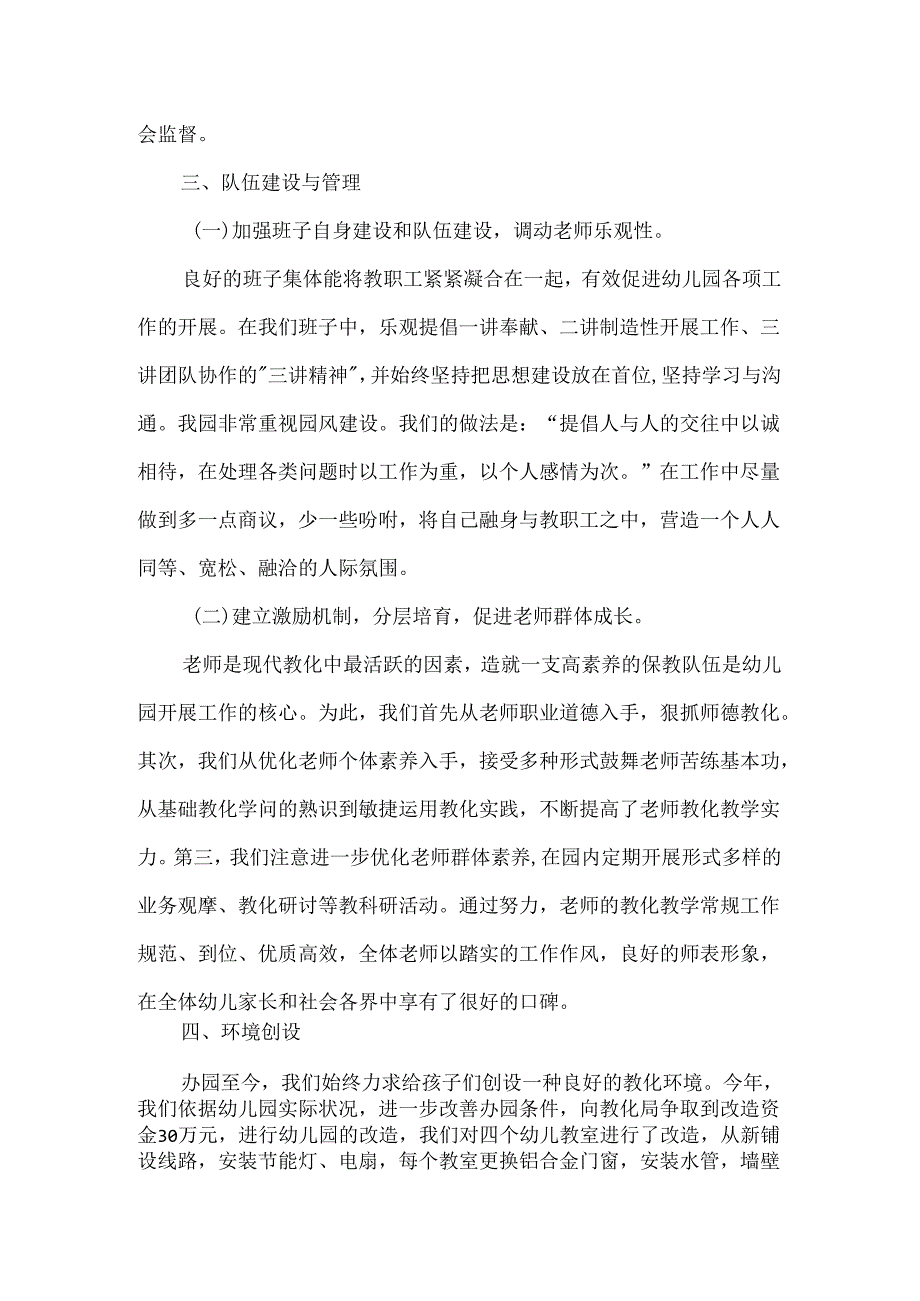 园长个人述职报告(5).docx_第2页