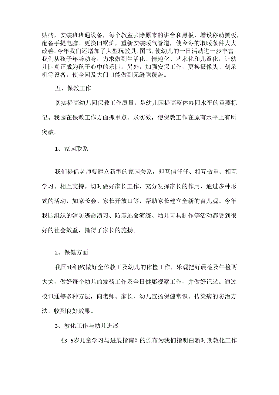园长个人述职报告(5).docx_第3页