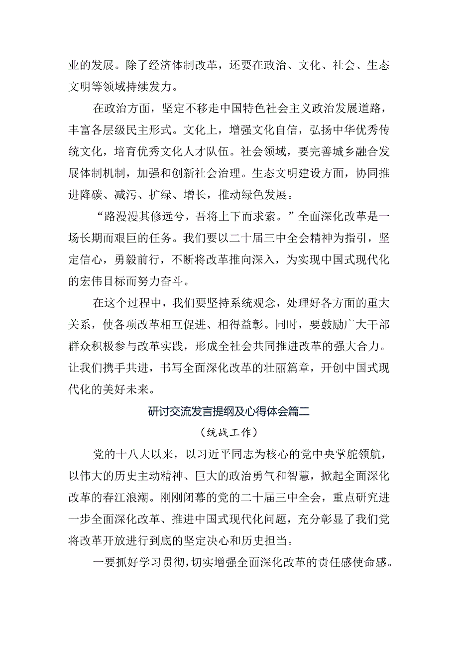 共8篇2024年二十三中全会精神的研讨发言材料及心得体会.docx_第2页
