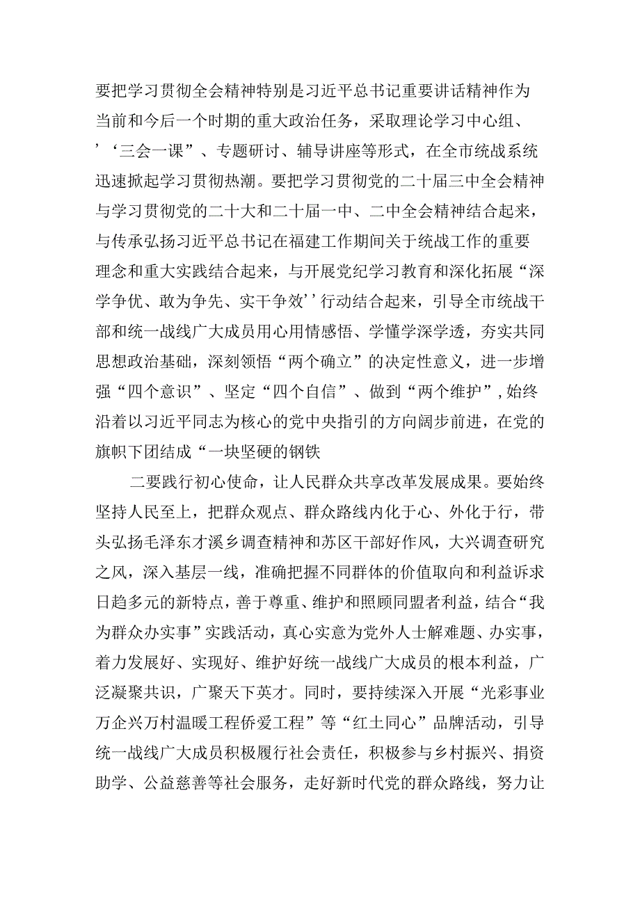 共8篇2024年二十三中全会精神的研讨发言材料及心得体会.docx_第3页