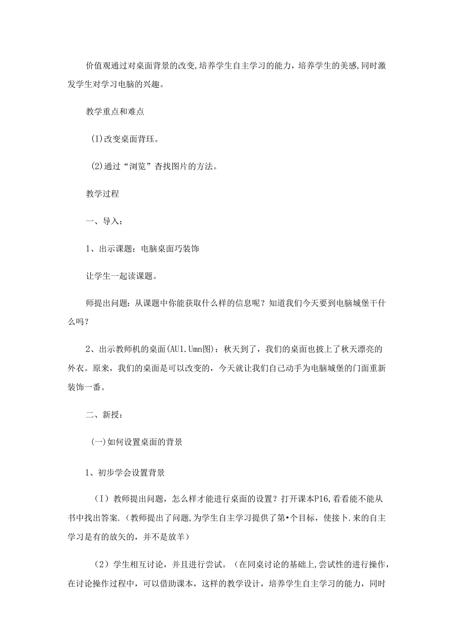 信息技术教学设计教案(精选7篇).docx_第2页