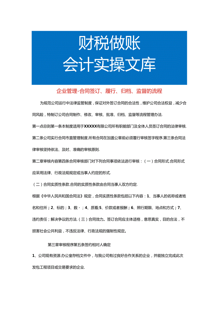 企业管理合同签订、履行、归档、监督的流程.docx_第1页