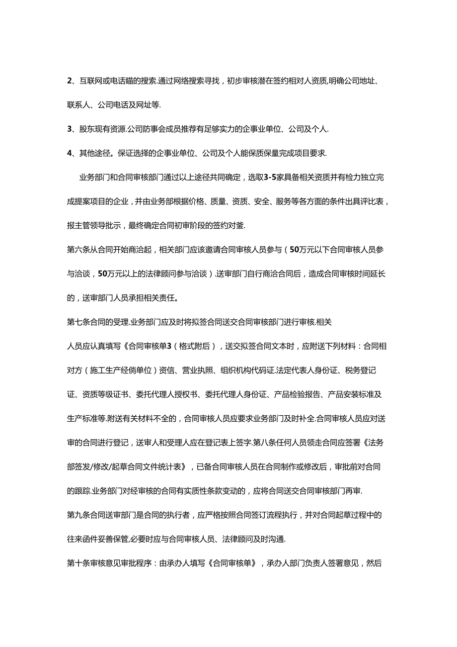 企业管理合同签订、履行、归档、监督的流程.docx_第2页