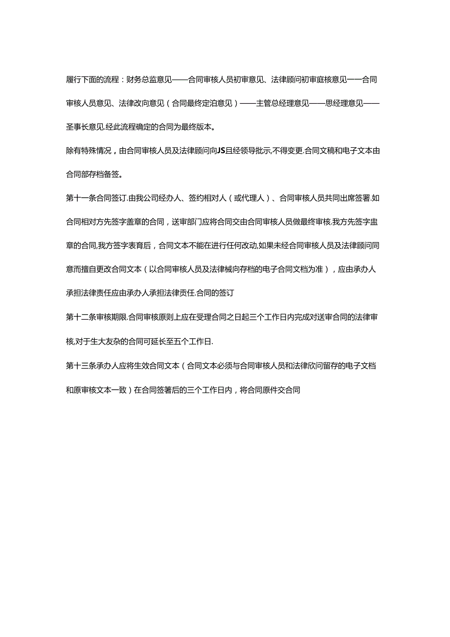 企业管理合同签订、履行、归档、监督的流程.docx_第3页