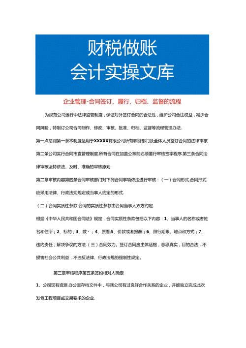企业管理合同签订、履行、归档、监督的流程.docx
