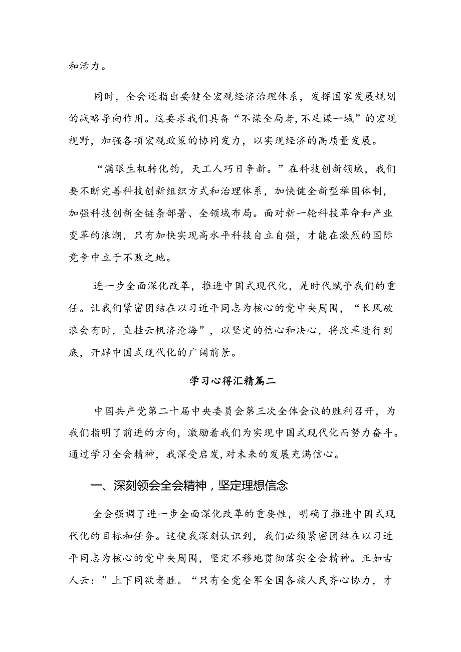 （7篇）2024年二十三中全会的研讨交流发言材.docx_第2页