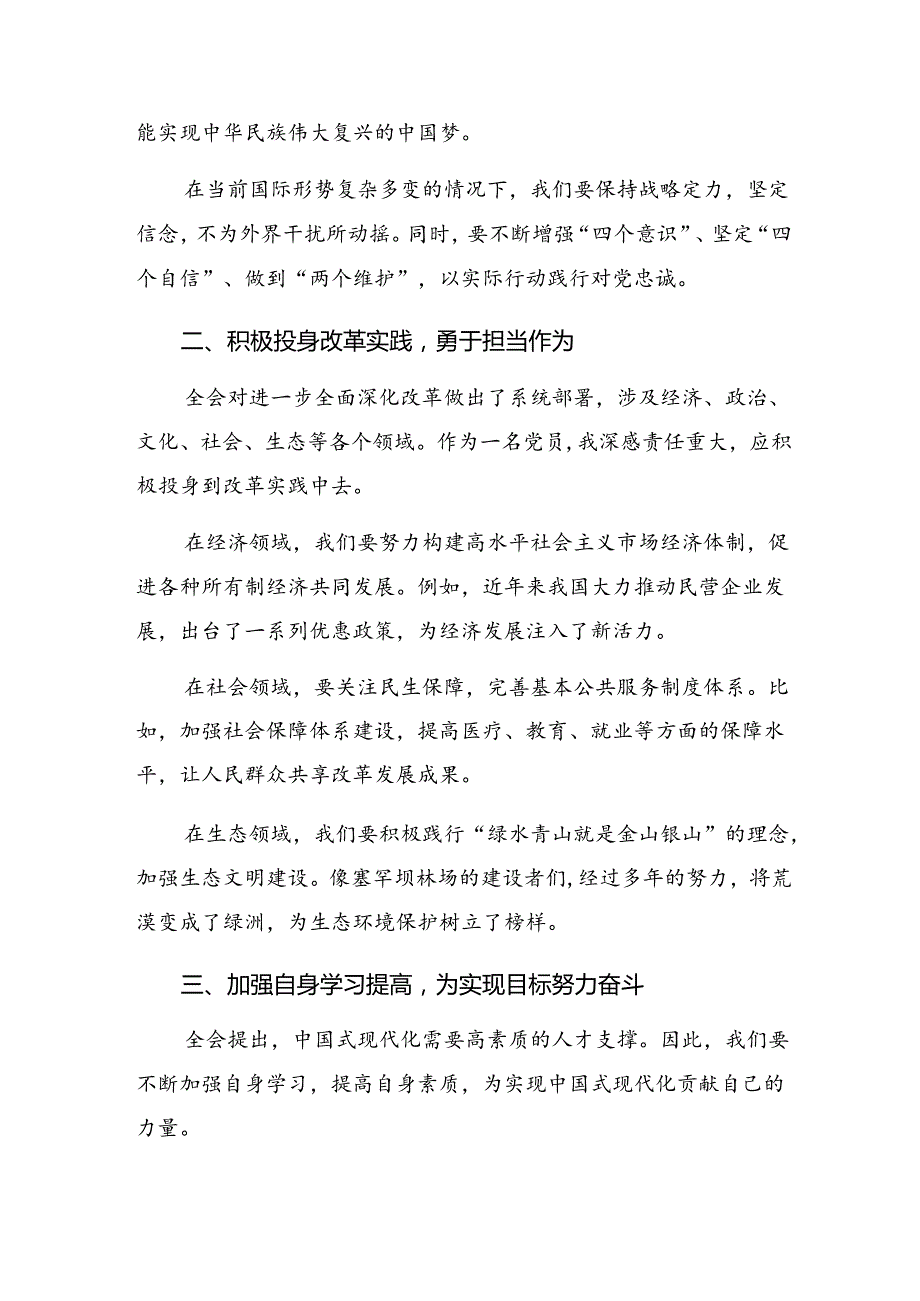 （7篇）2024年二十三中全会的研讨交流发言材.docx_第3页