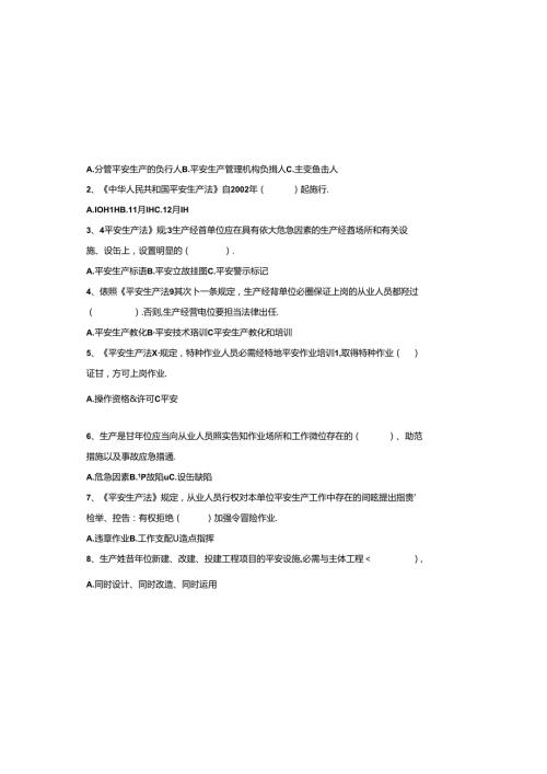 实习生部门安全培训考试试题(安规).docx