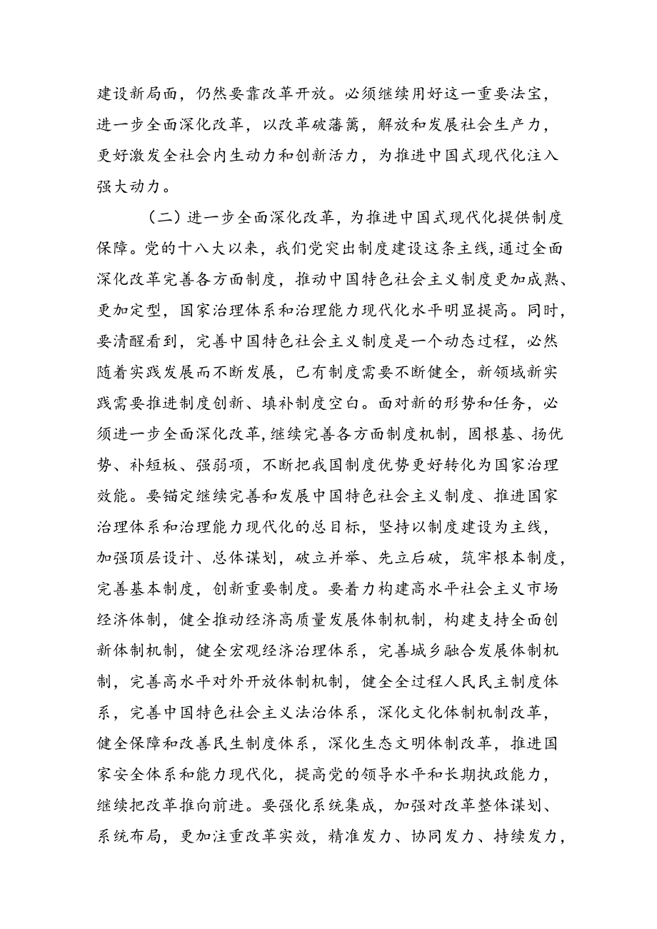 二十三中全会书记党课讲稿宣讲提纲八篇.docx_第3页