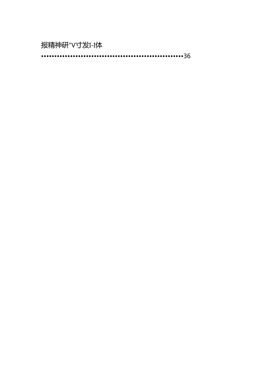医院医生学习贯彻二十三中全会精神研讨发言感悟感想12篇（精选）.docx_第2页