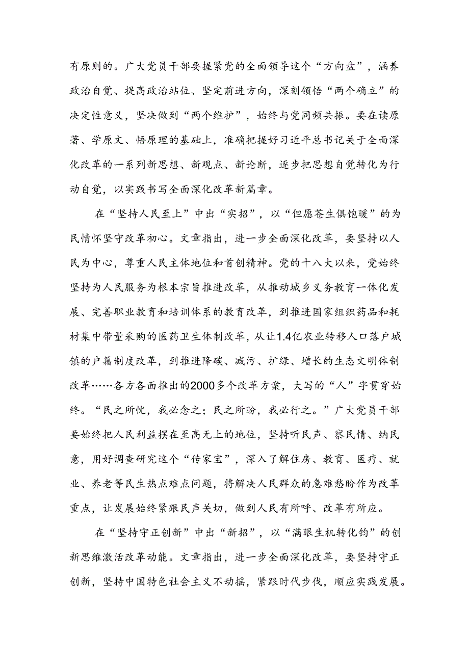 学习2024《中共中央关于进一步全面深化改革推进中国式现代化的决定》心得体会10篇.docx_第2页