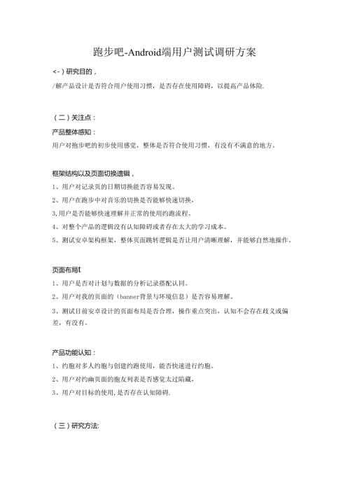 跑步吧可用性测试调研方案.docx