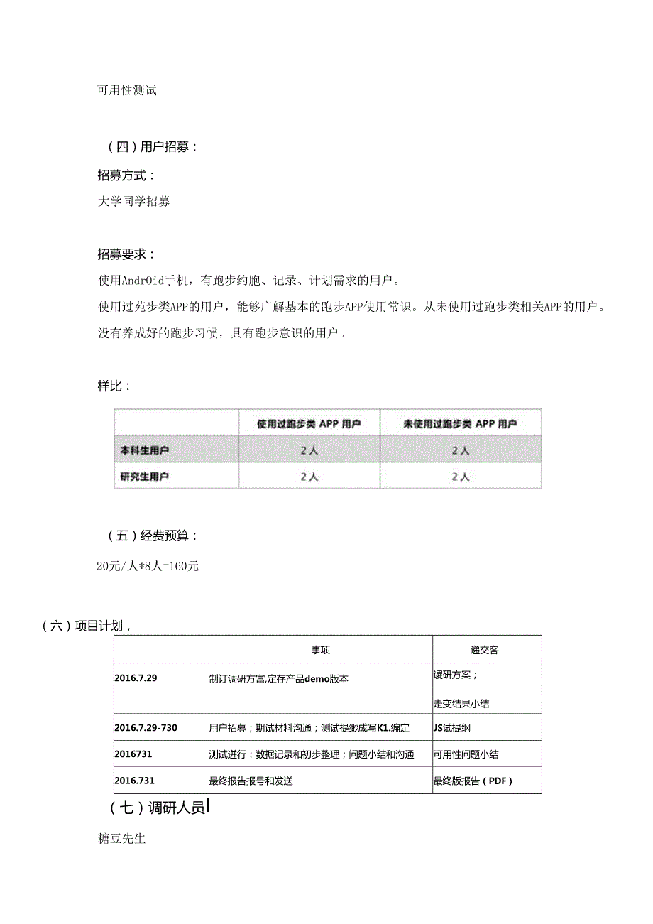 跑步吧可用性测试调研方案.docx_第2页
