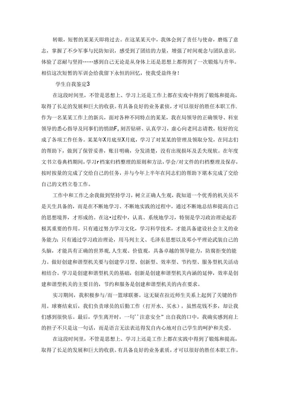 学生自我鉴定(15篇).docx_第2页