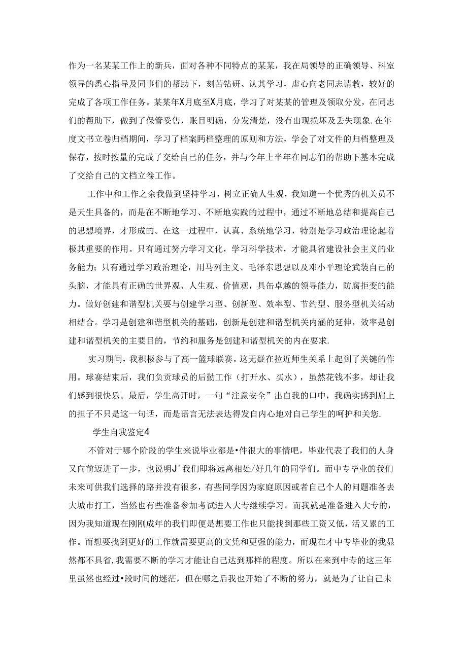 学生自我鉴定(15篇).docx_第3页