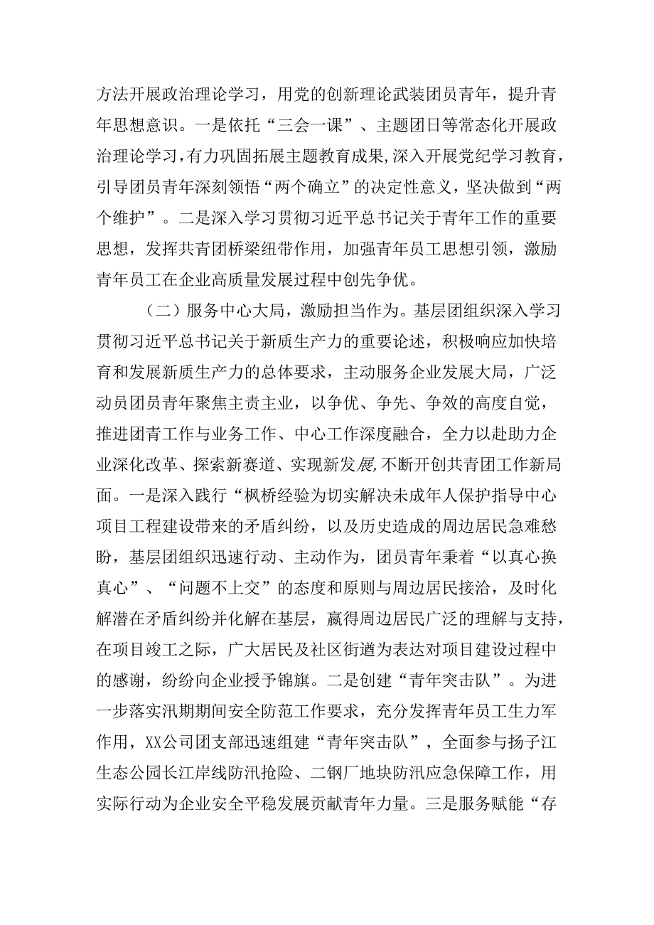党委书记在2024年国企党建带团建工作推进会上的讲话（3108字）.docx_第3页