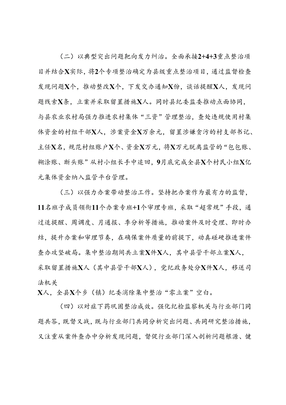 县群众身边不正之风和腐败问题集中整治工作情况汇报(1).docx_第2页