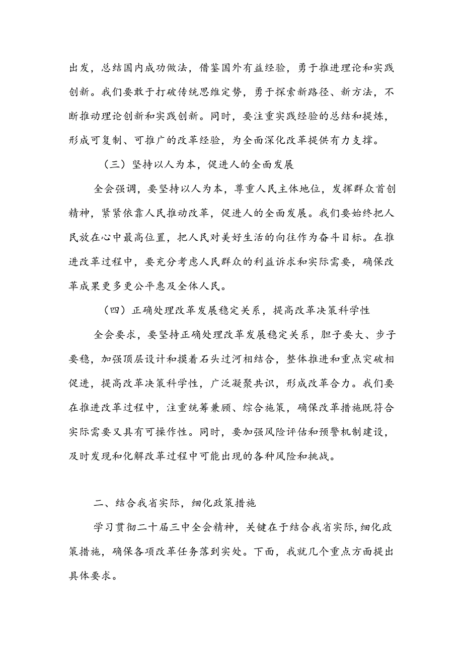 2024年在全省传达学习二十三中全会精神会议上的讲话发言稿.docx_第2页