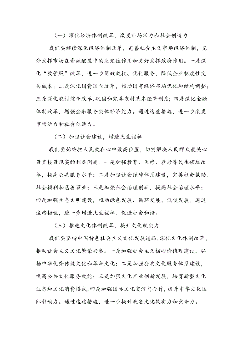 2024年在全省传达学习二十三中全会精神会议上的讲话发言稿.docx_第3页