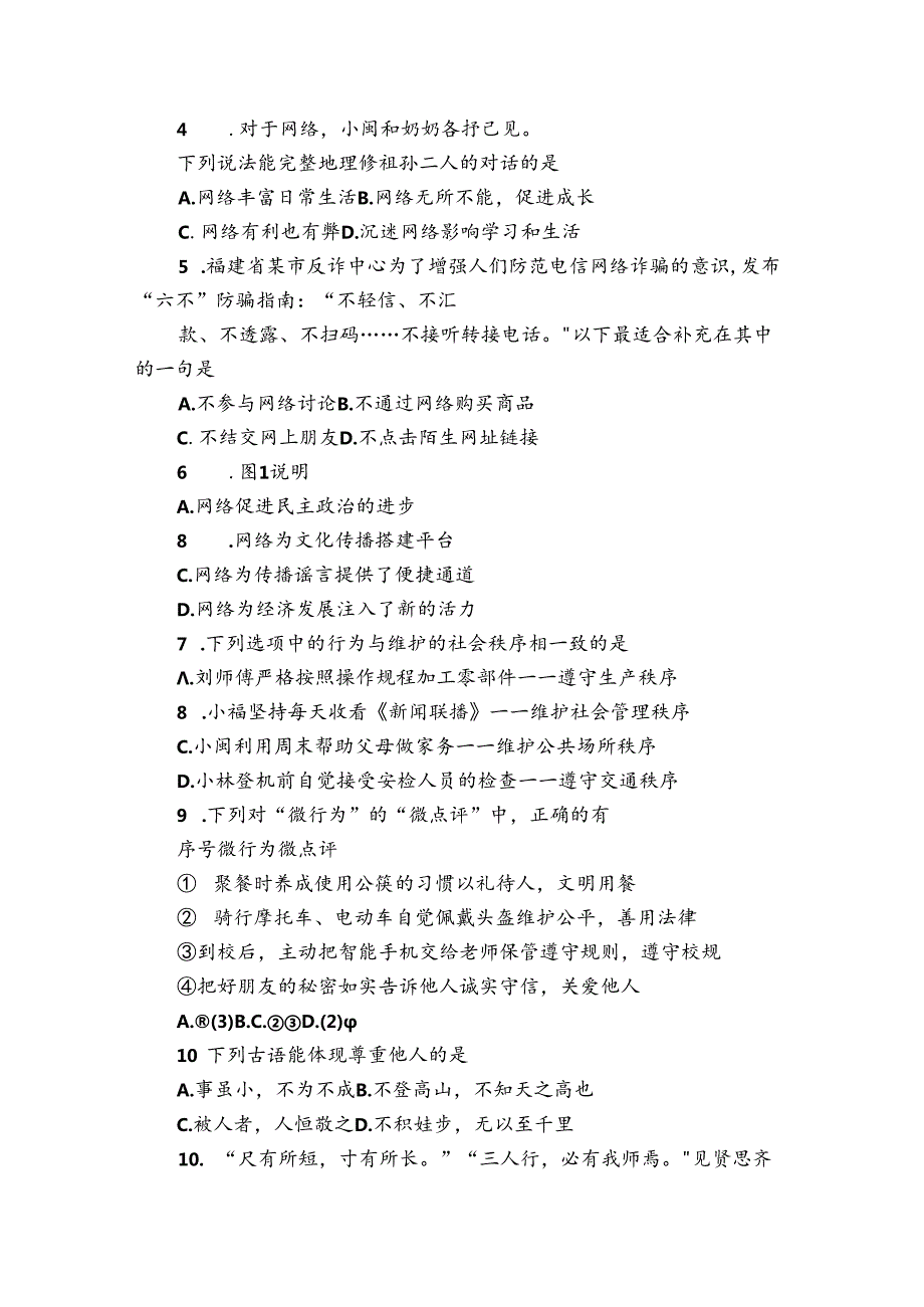 台商投资区八年级上学期期末检测道德与法治试卷（PDF版含答案）.docx_第2页