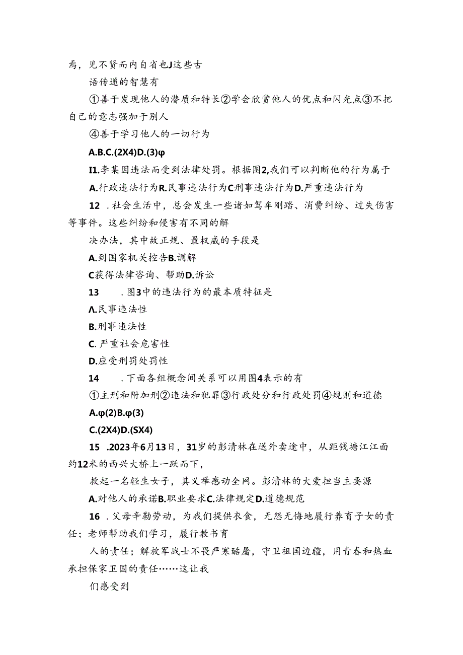 台商投资区八年级上学期期末检测道德与法治试卷（PDF版含答案）.docx_第3页